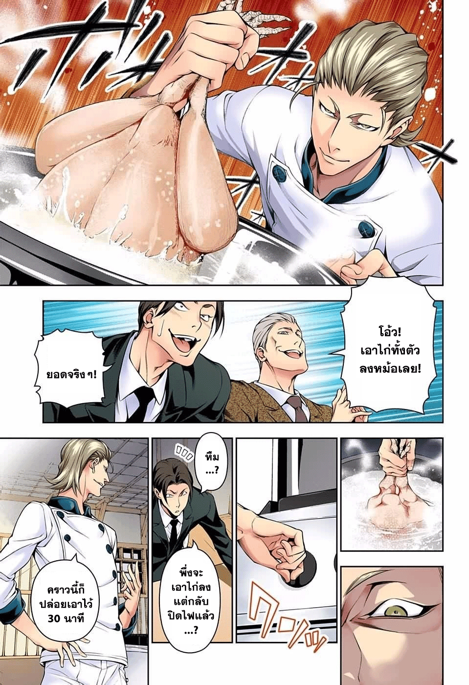 Shokugeki no Soma page 5