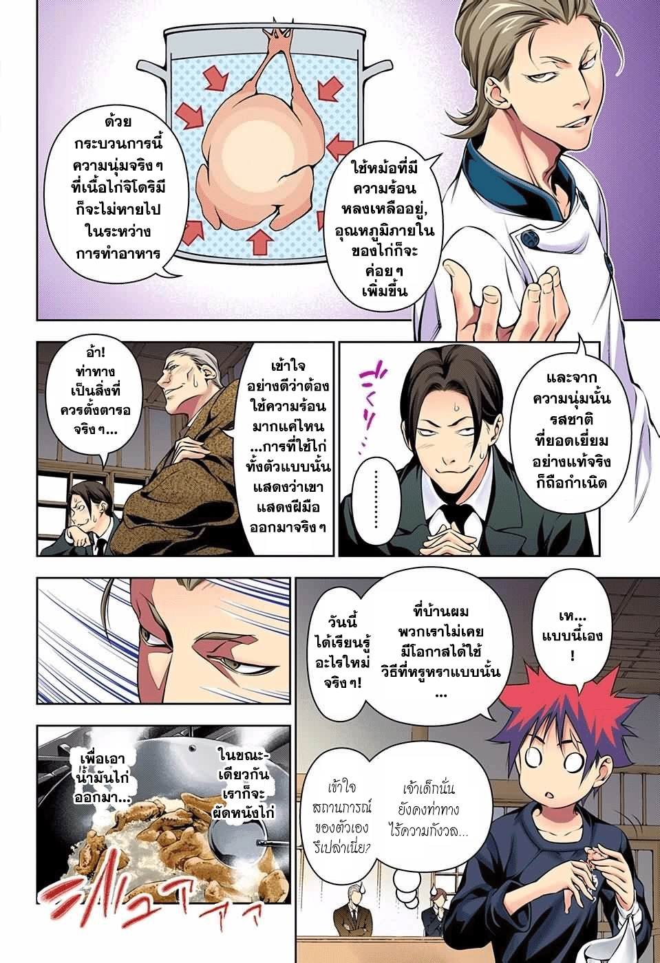 Shokugeki no Soma page 6