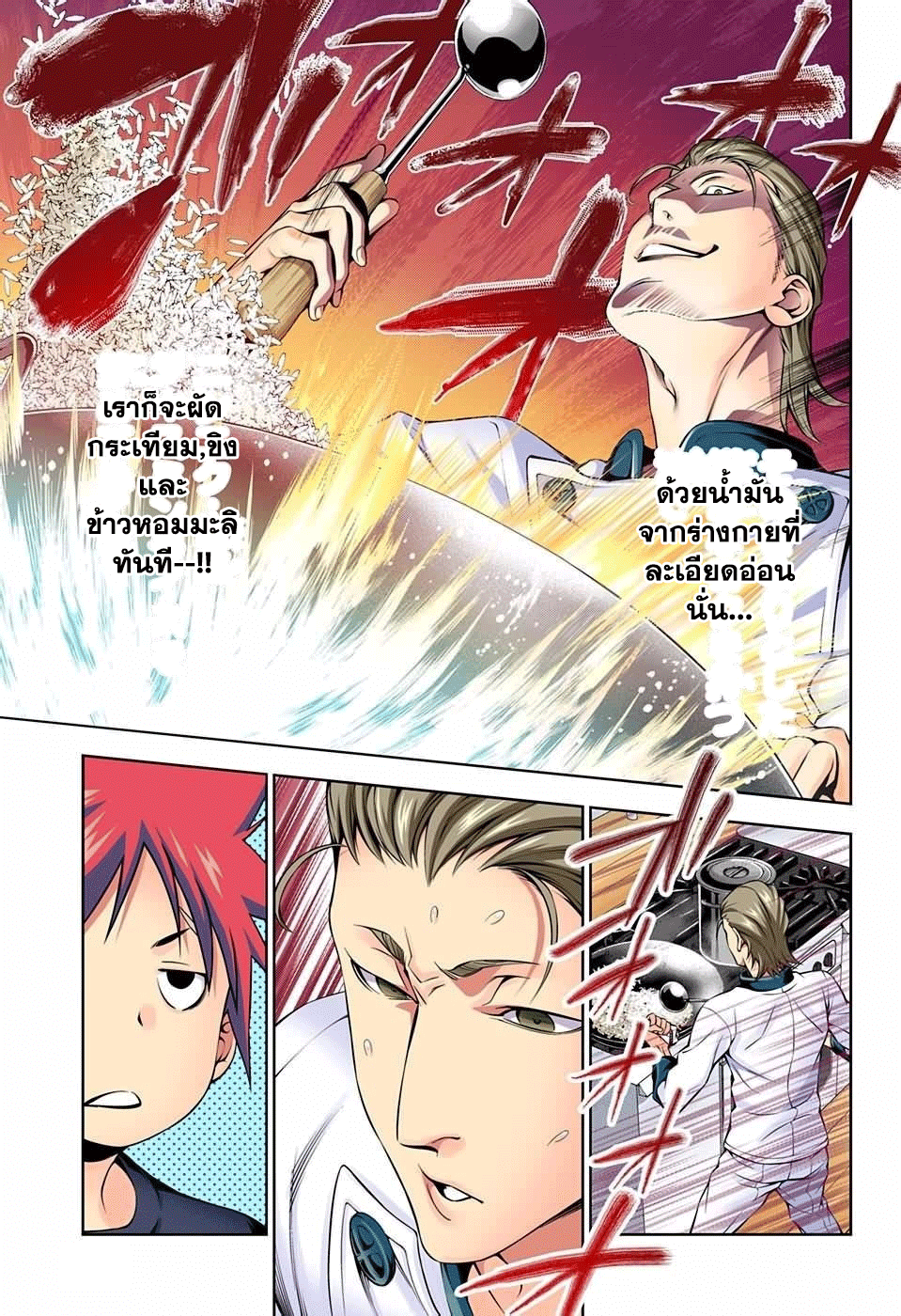 Shokugeki no Soma page 7
