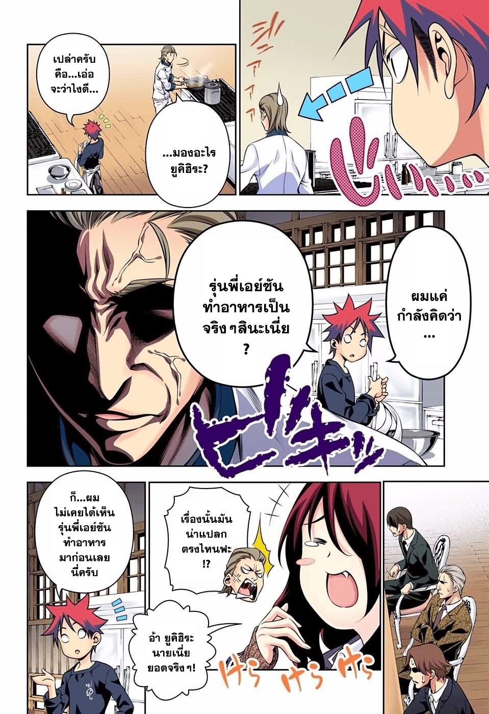 Shokugeki no Soma page 8