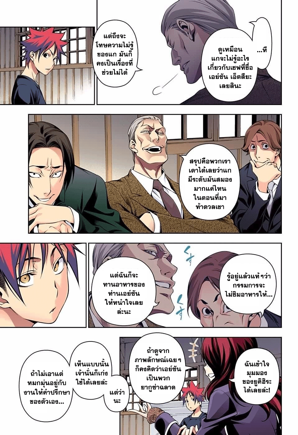 Shokugeki no Soma page 9
