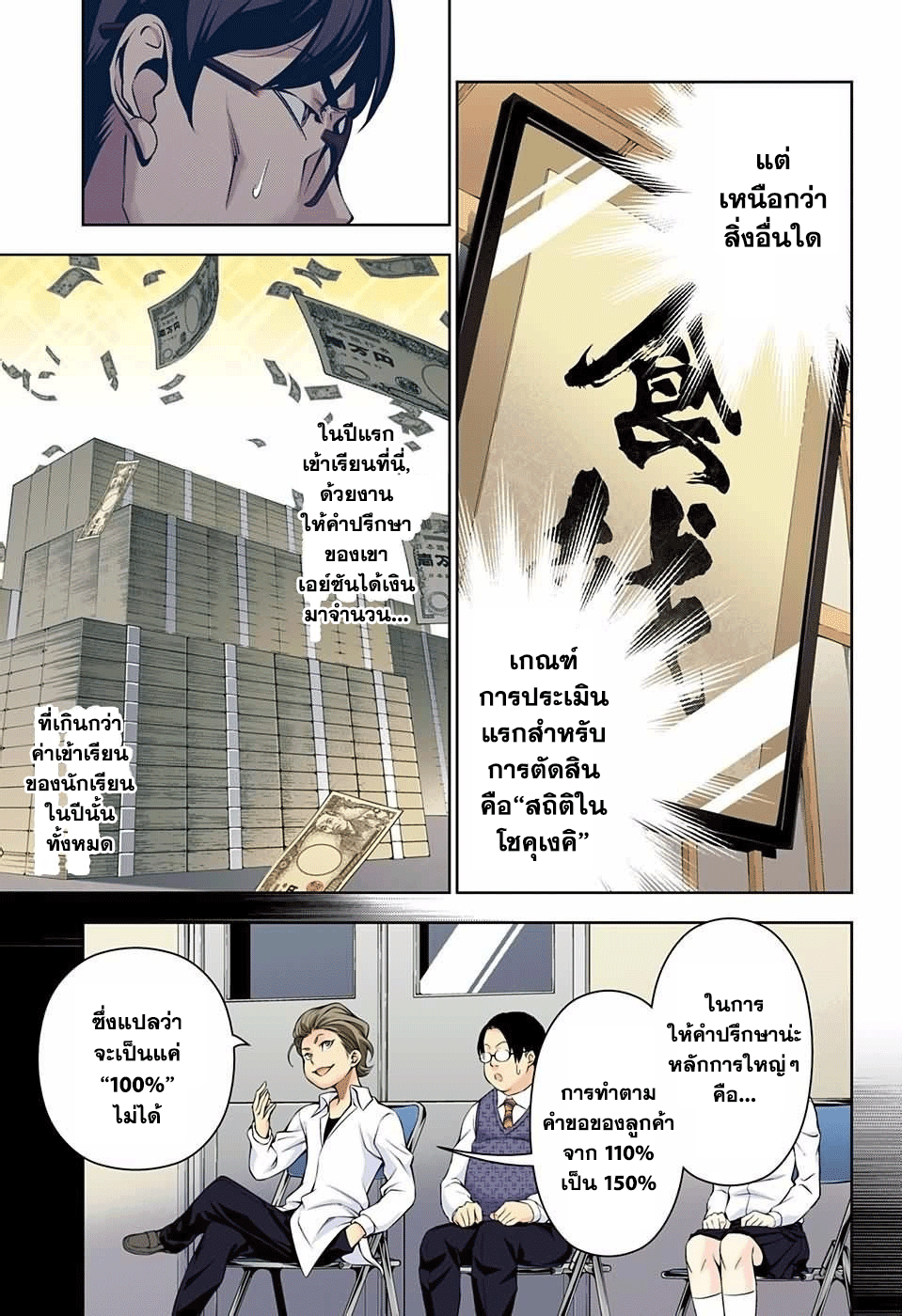 Shokugeki no Soma page 11