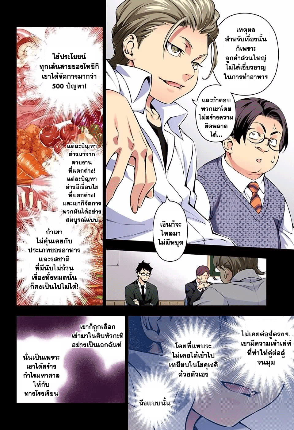 Shokugeki no Soma page 12