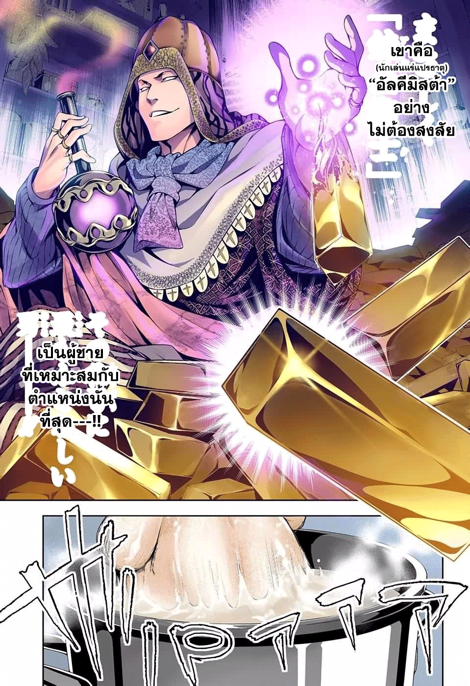 Shokugeki no Soma page 13