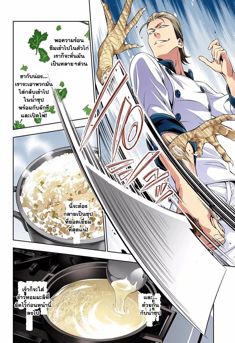 Shokugeki no Soma page 14
