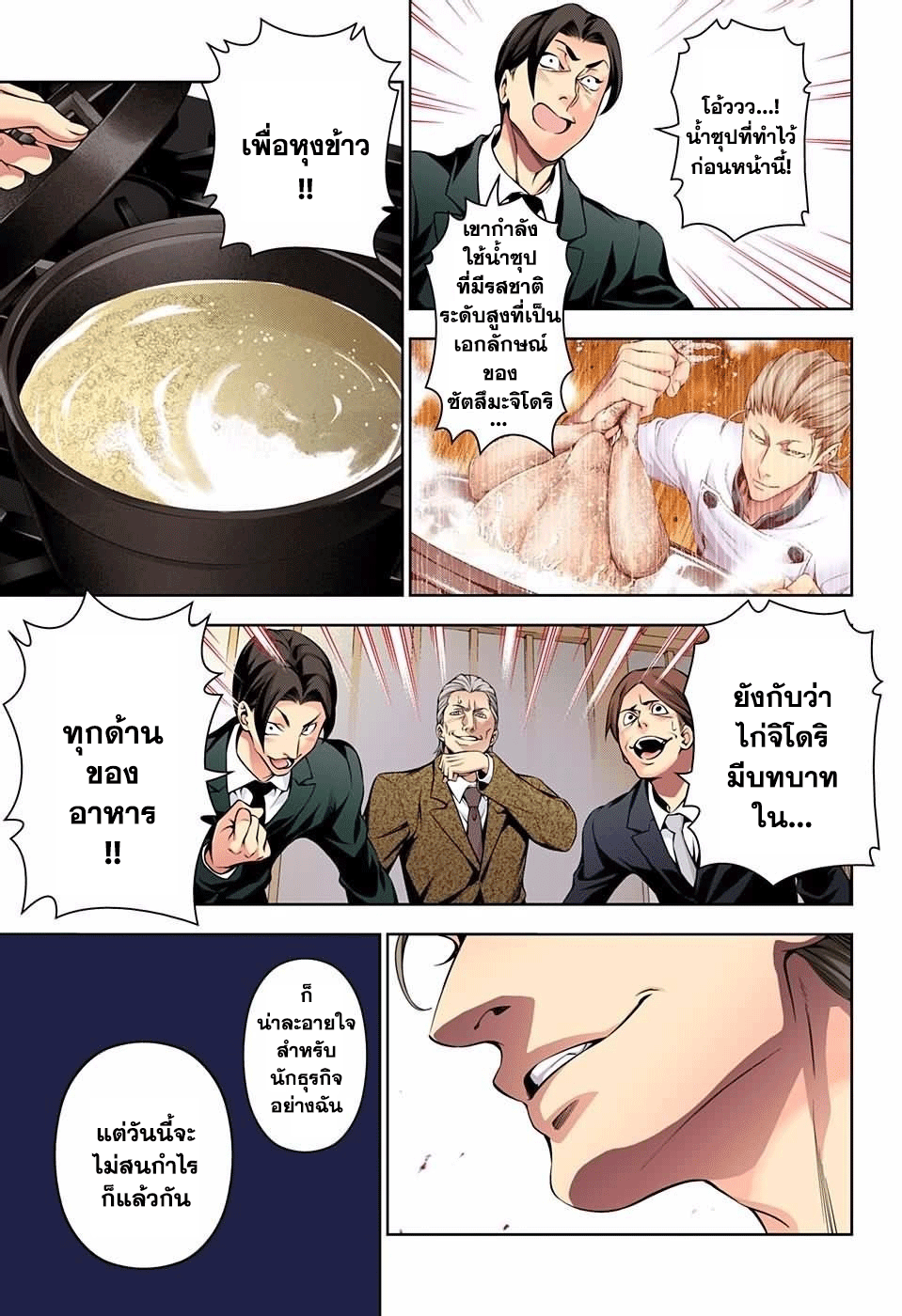 Shokugeki no Soma page 15