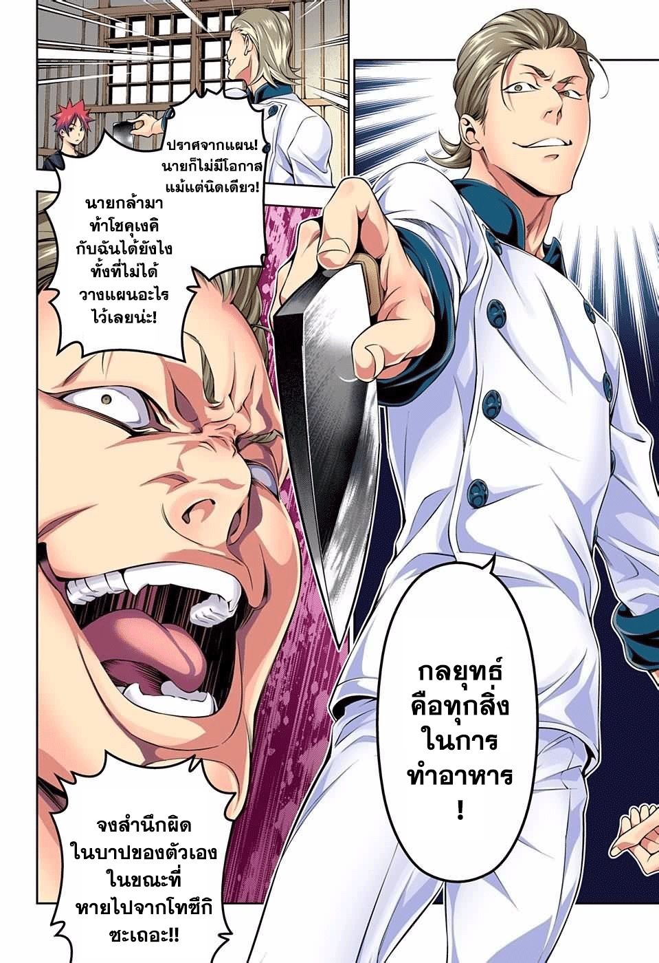 Shokugeki no Soma page 16
