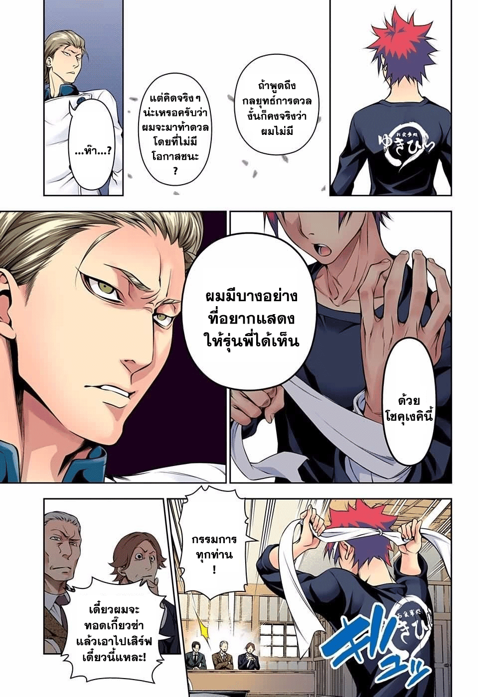Shokugeki no Soma page 17