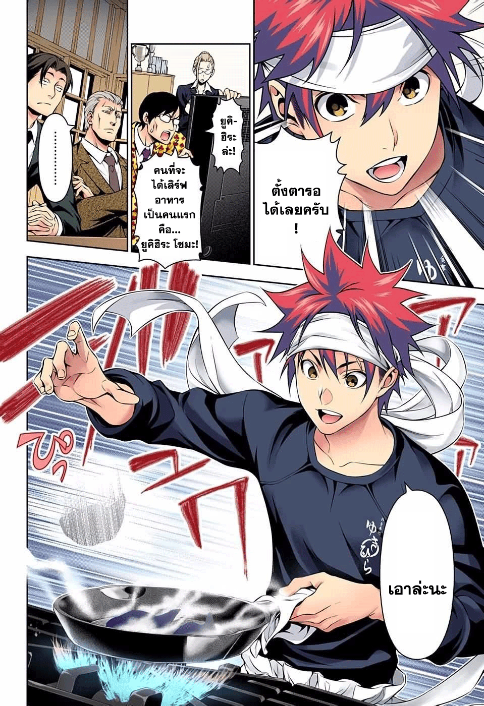 Shokugeki no Soma page 18
