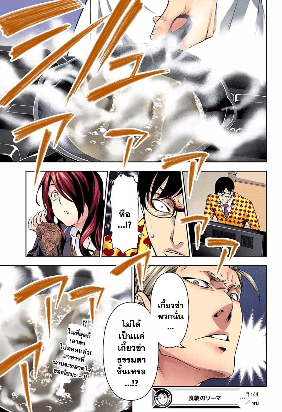 Shokugeki no Soma page 19