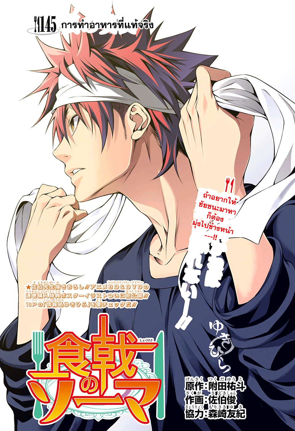 Shokugeki no Soma page 1