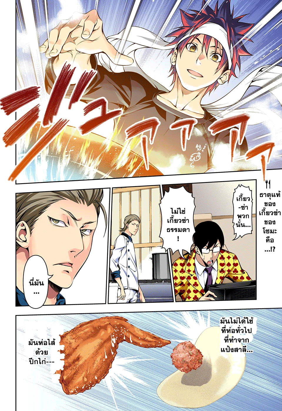Shokugeki no Soma page 2