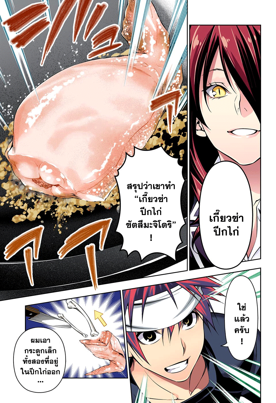 Shokugeki no Soma page 3