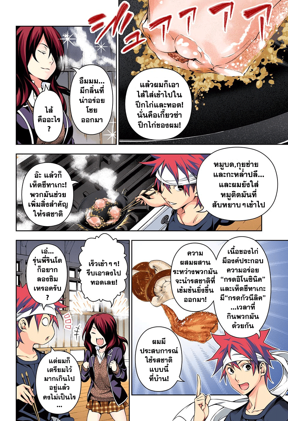 Shokugeki no Soma page 4