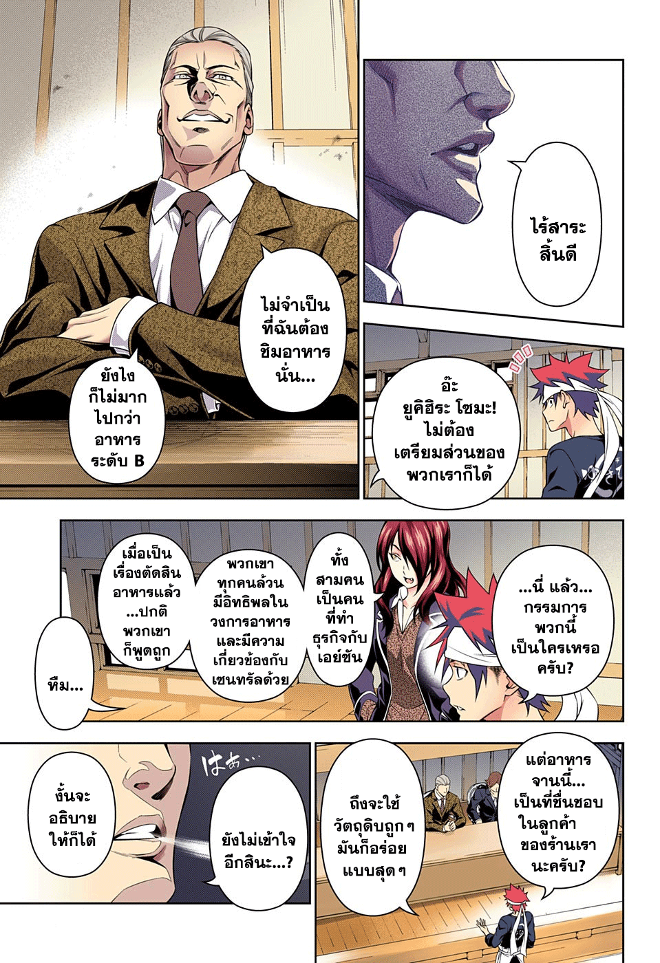 Shokugeki no Soma page 5