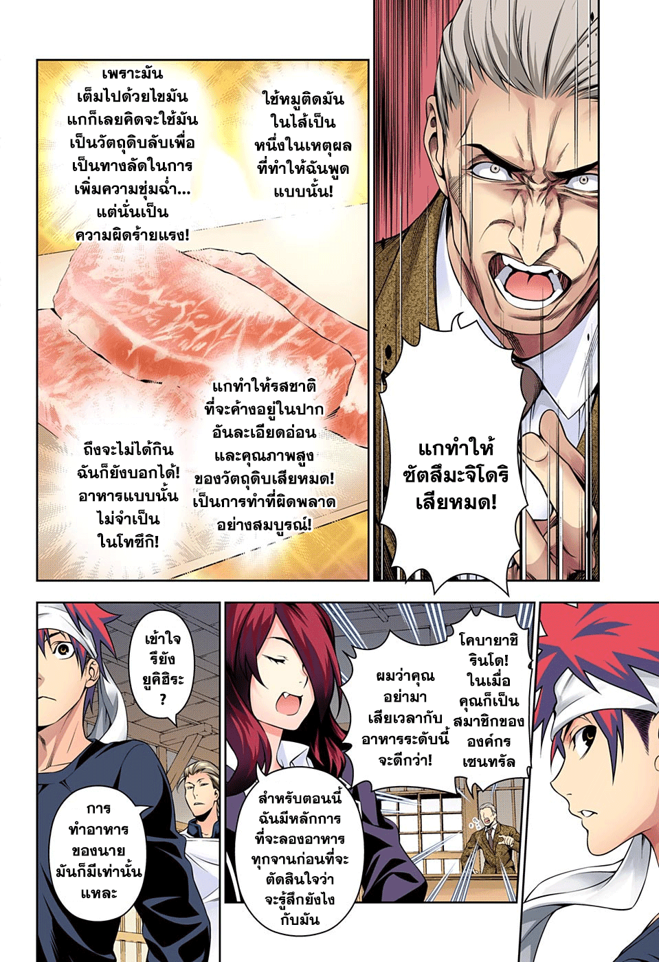 Shokugeki no Soma page 6