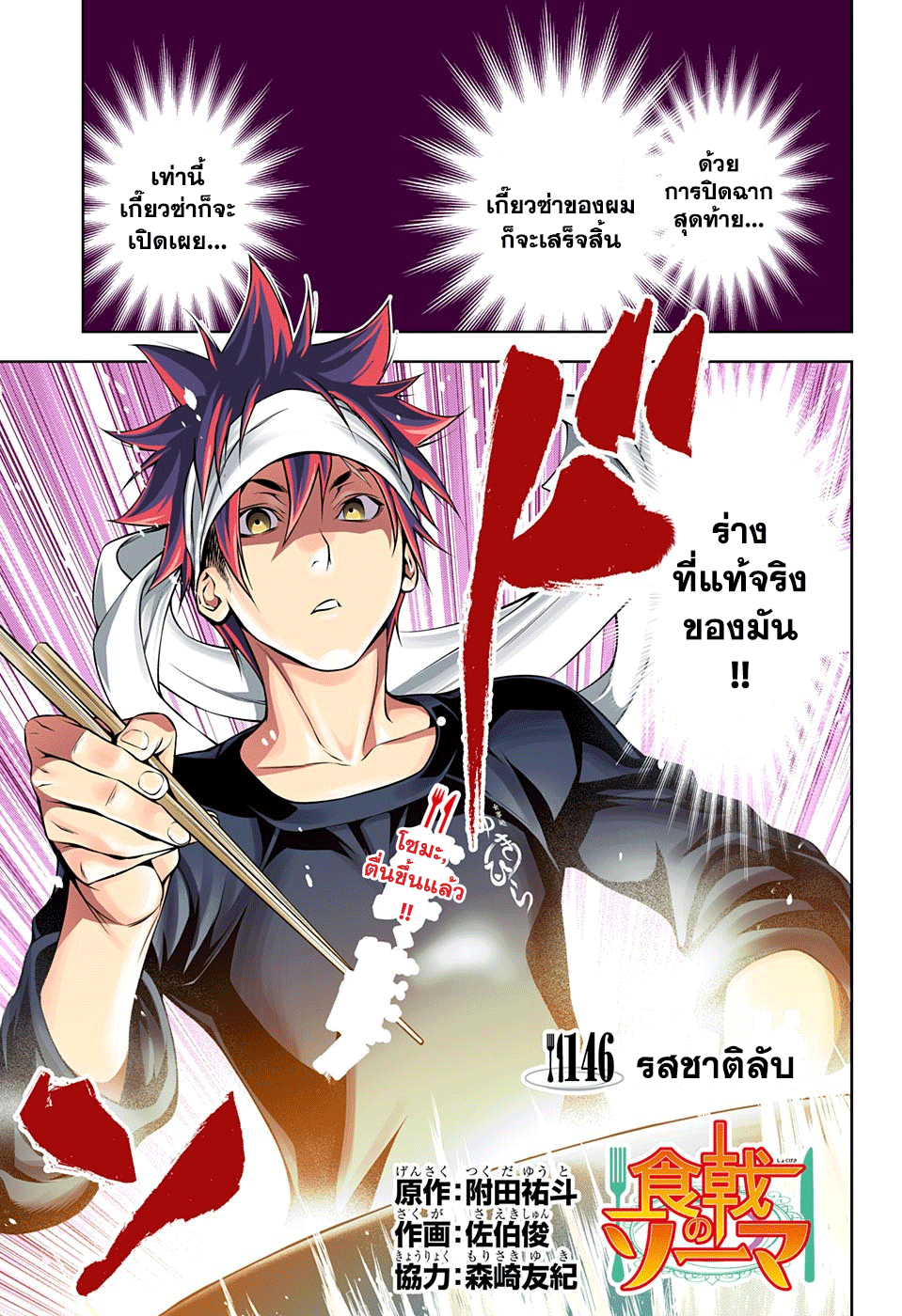 Shokugeki no Soma page 1