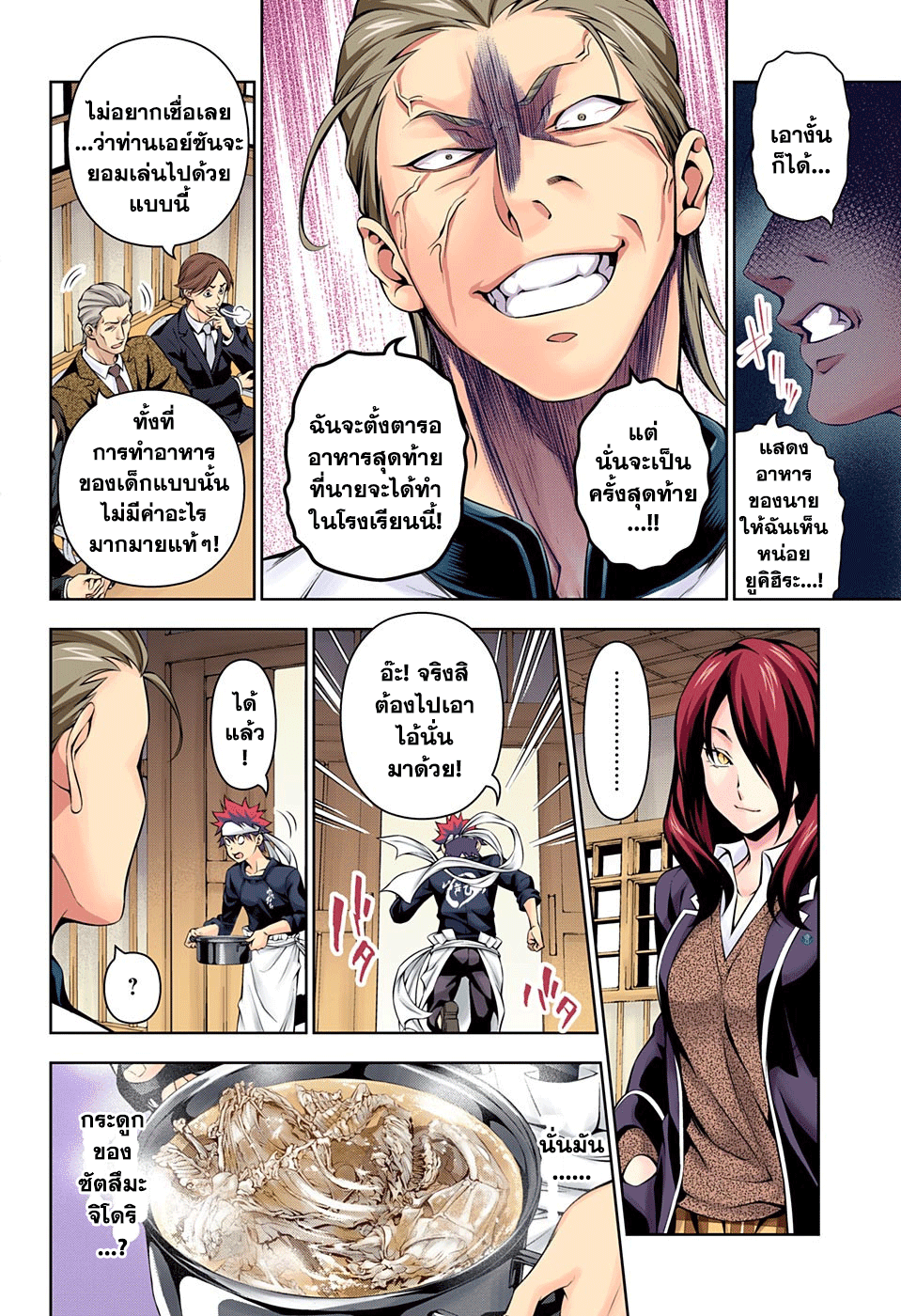 Shokugeki no Soma page 2