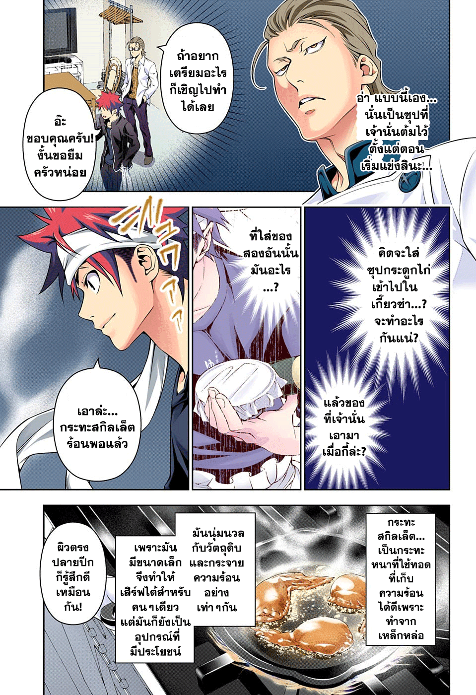 Shokugeki no Soma page 3