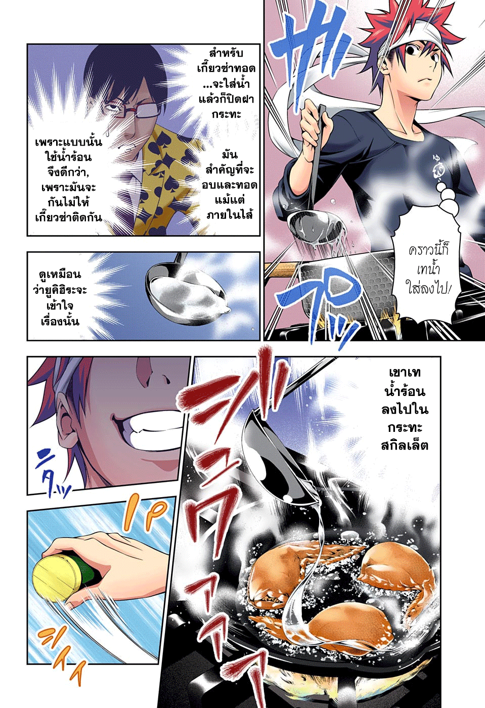 Shokugeki no Soma page 4