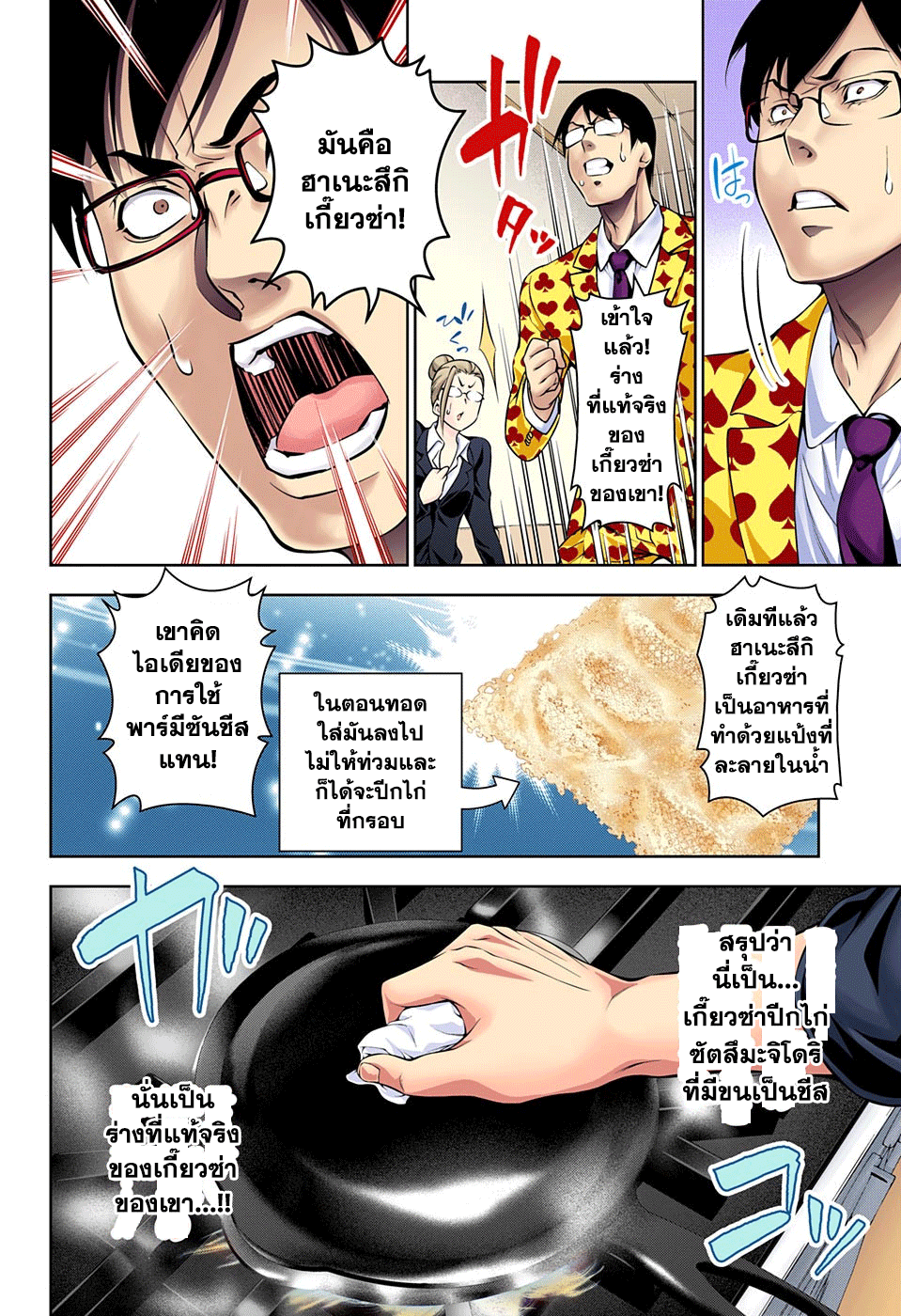 Shokugeki no Soma page 6