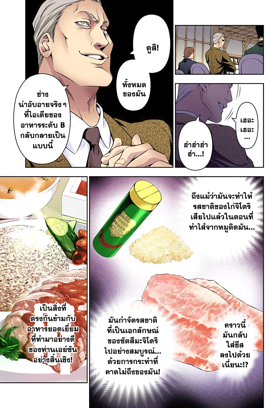 Shokugeki no Soma page 7