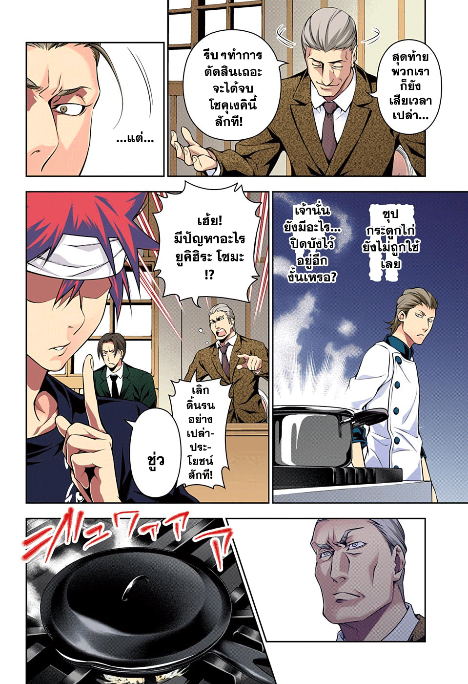 Shokugeki no Soma page 8
