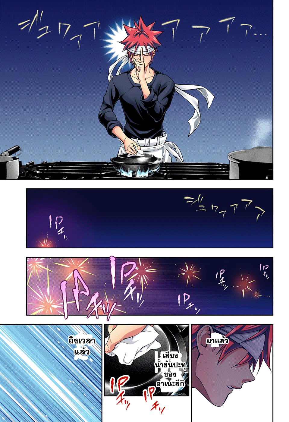 Shokugeki no Soma page 9