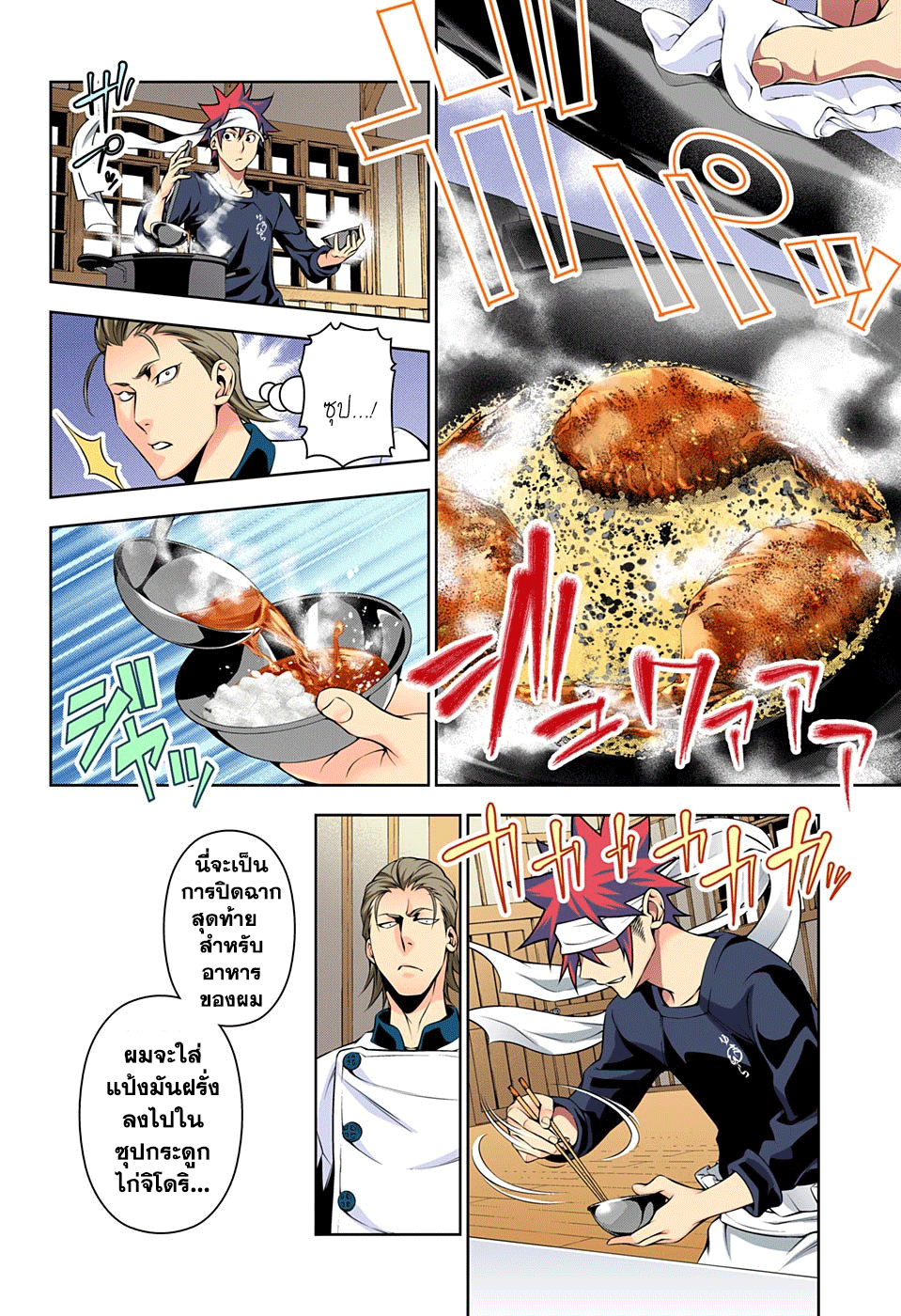 Shokugeki no Soma page 10