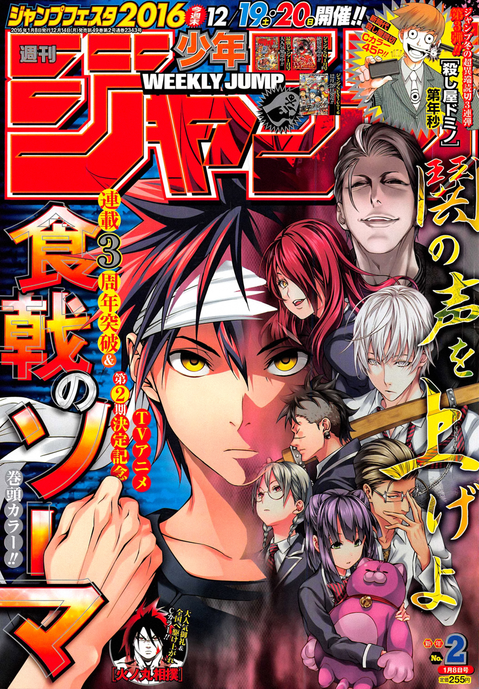 Shokugeki no Soma page 1