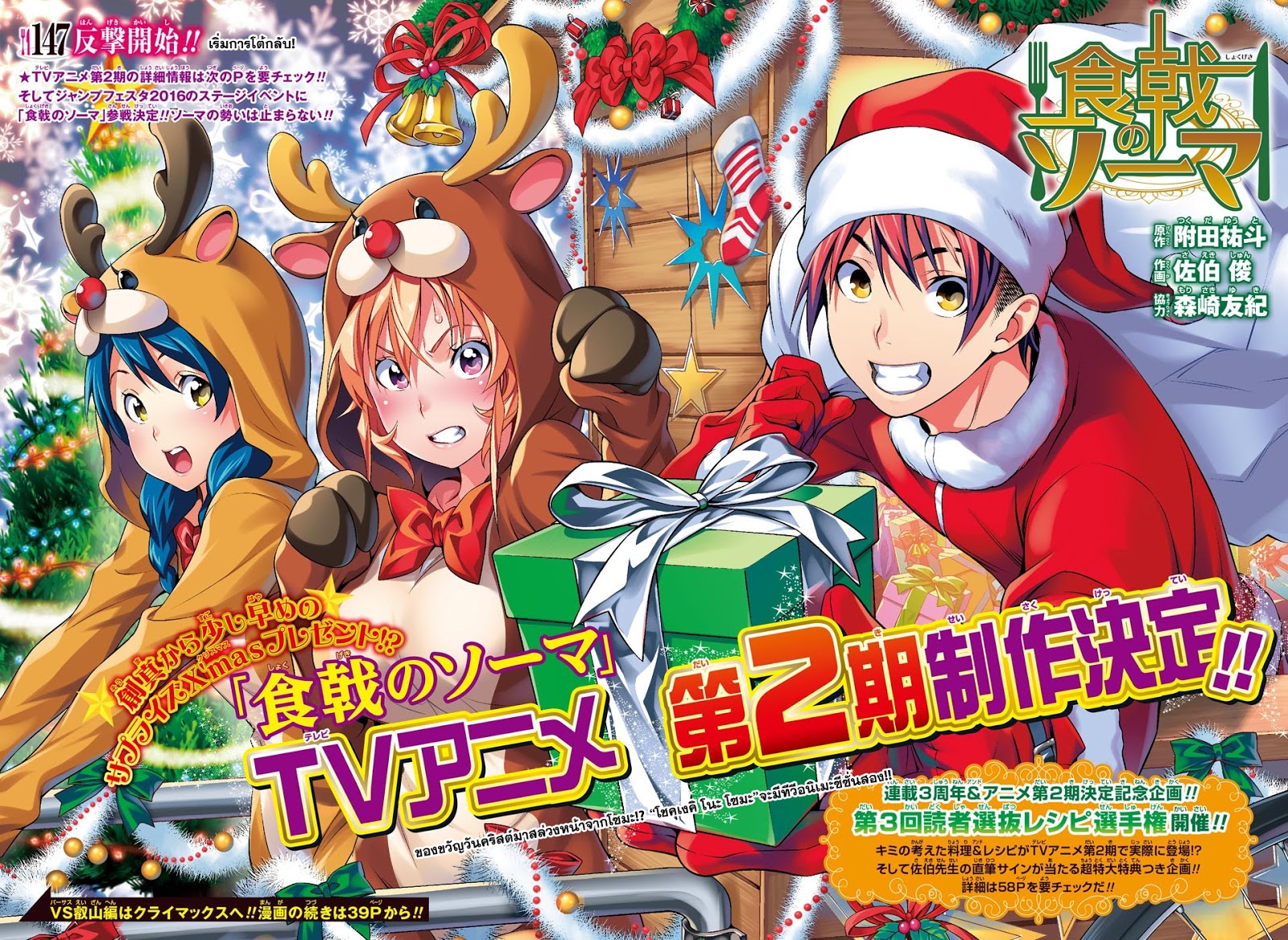 Shokugeki no Soma page 3