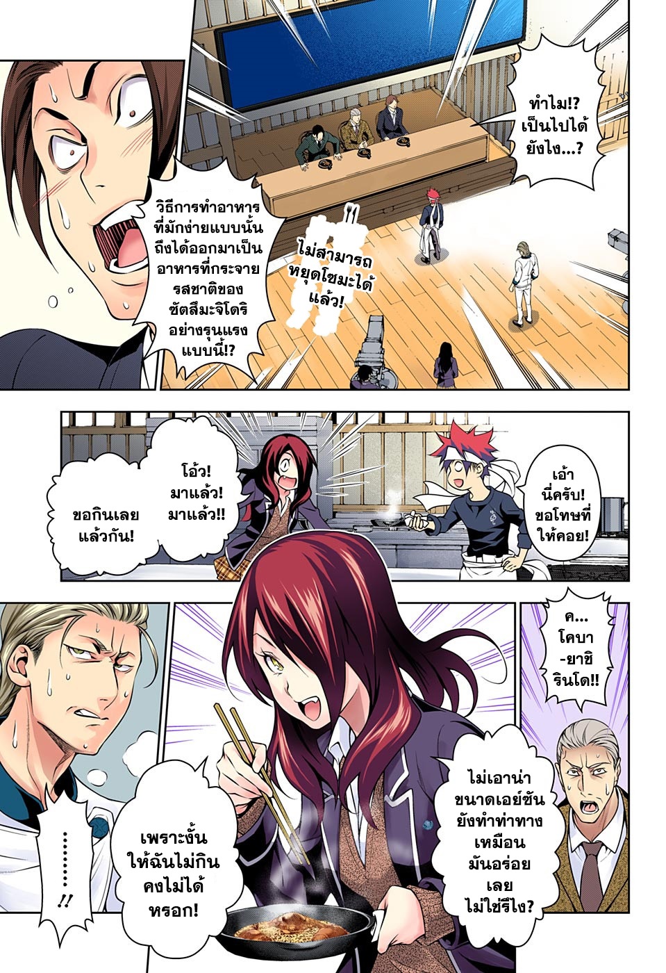 Shokugeki no Soma page 5