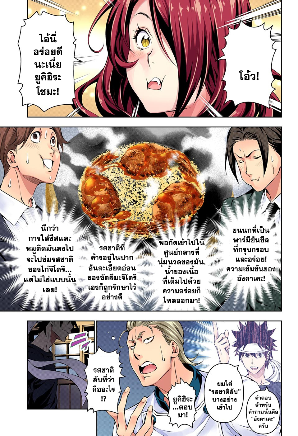 Shokugeki no Soma page 7