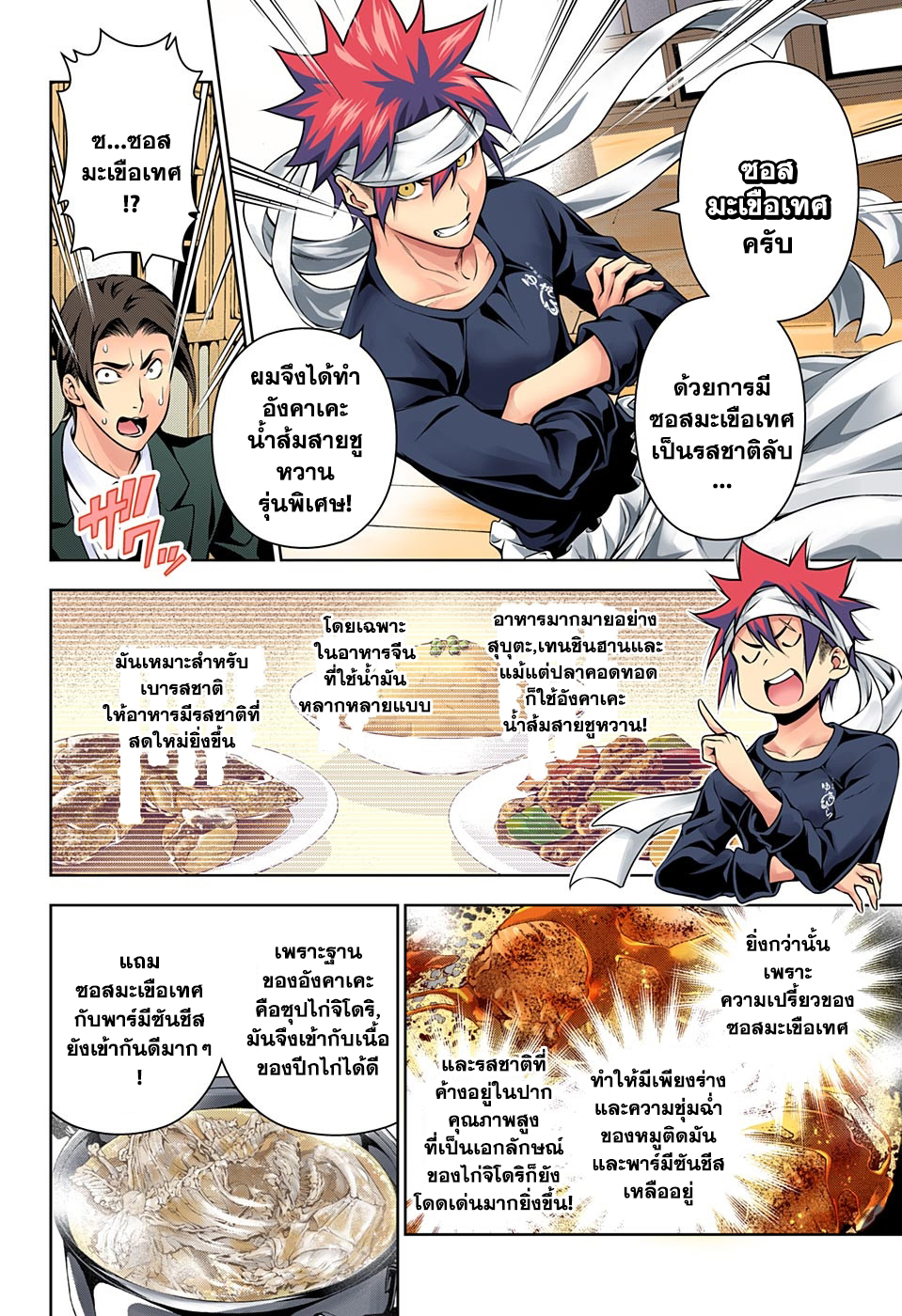 Shokugeki no Soma page 8