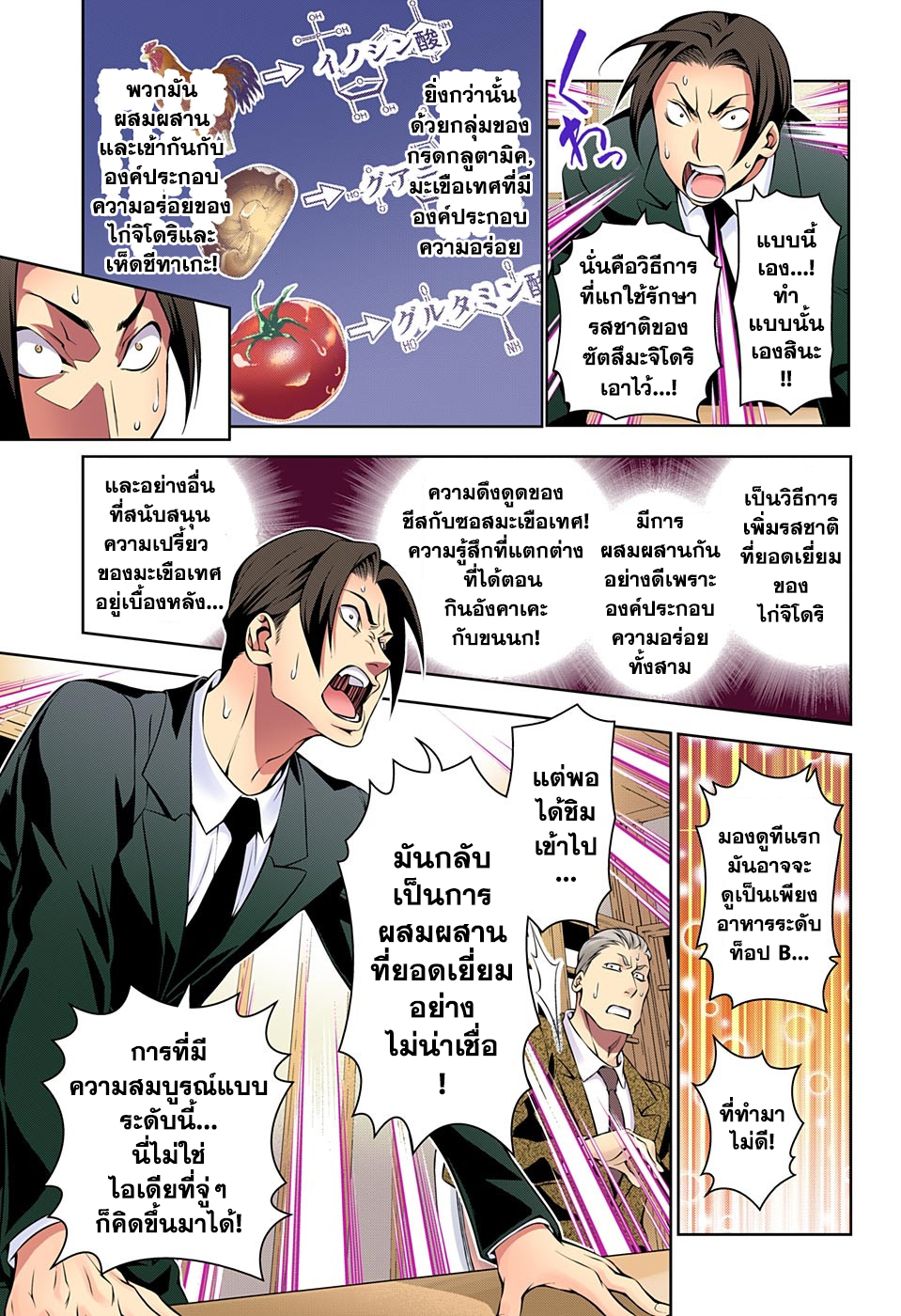 Shokugeki no Soma page 9