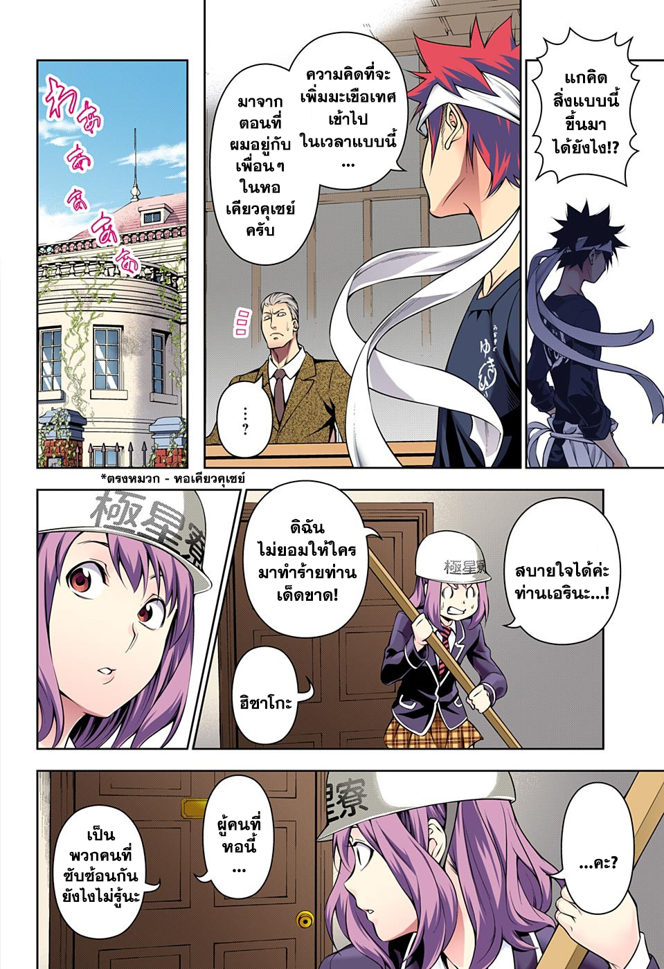 Shokugeki no Soma page 10
