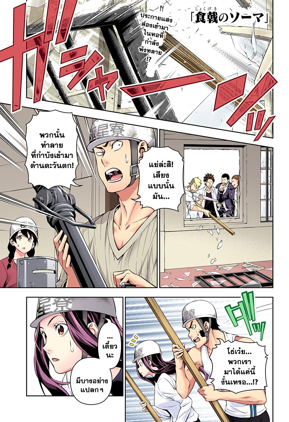 Shokugeki no Soma page 1