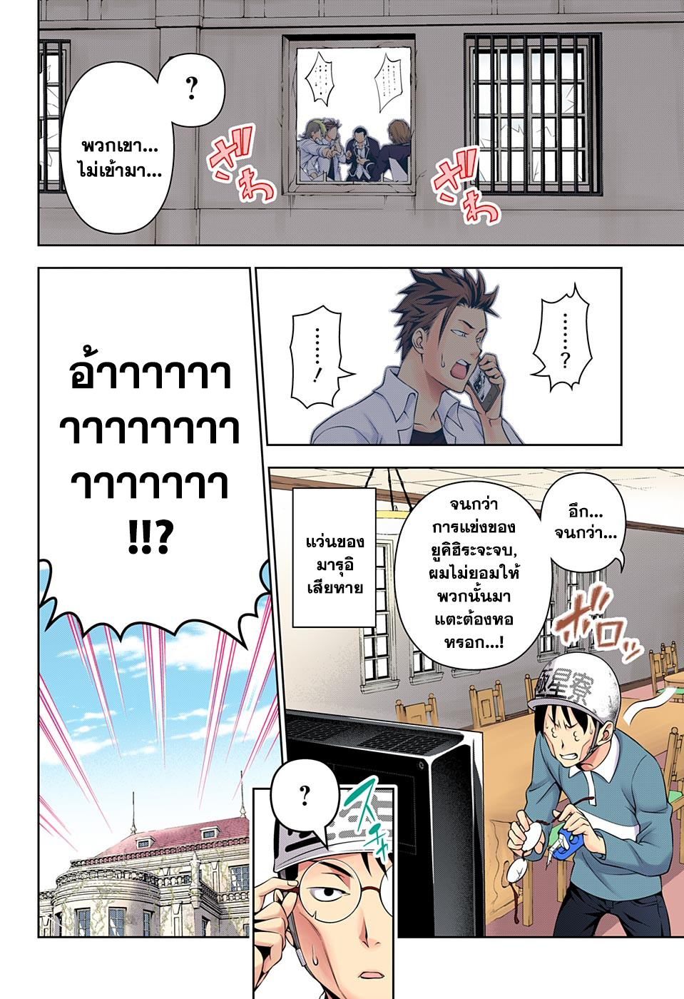 Shokugeki no Soma page 2