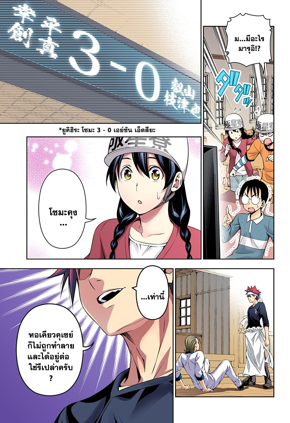 Shokugeki no Soma page 3