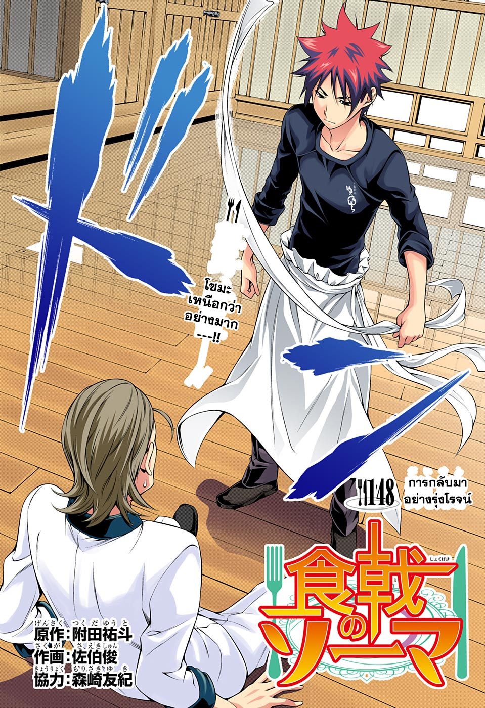 Shokugeki no Soma page 4