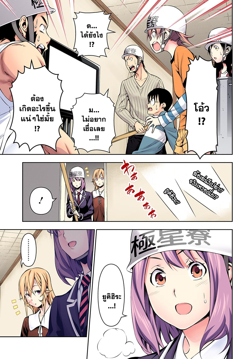 Shokugeki no Soma page 5