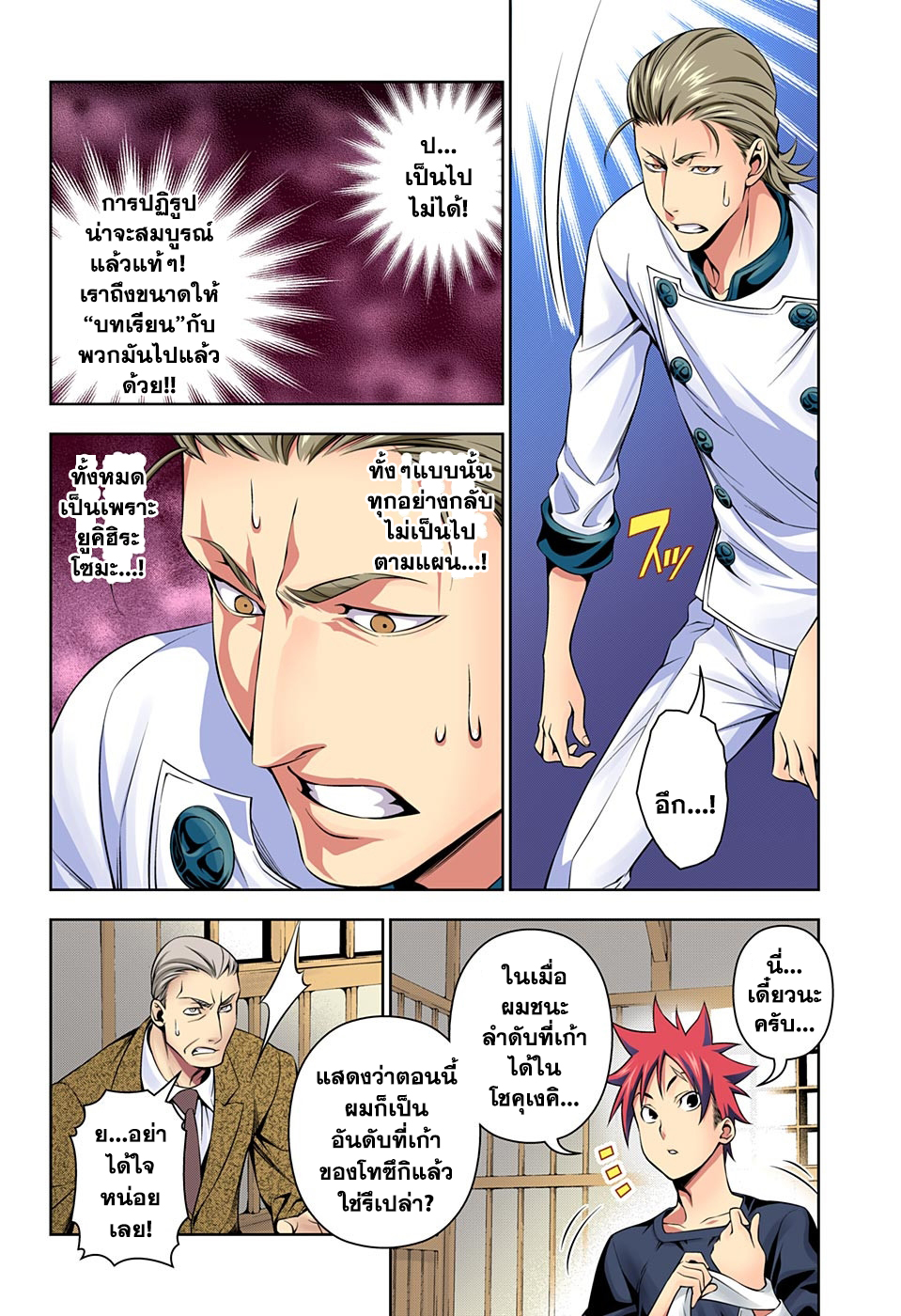 Shokugeki no Soma page 6