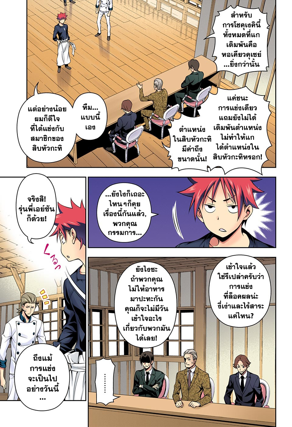 Shokugeki no Soma page 7