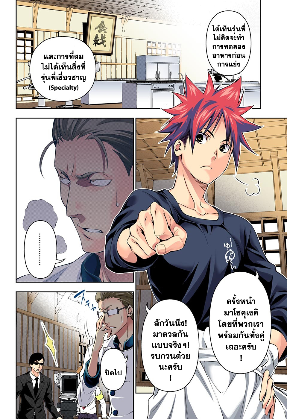 Shokugeki no Soma page 8