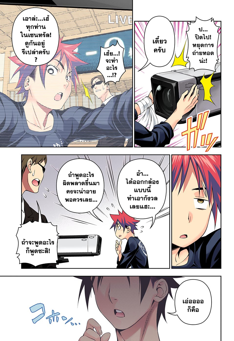 Shokugeki no Soma page 9