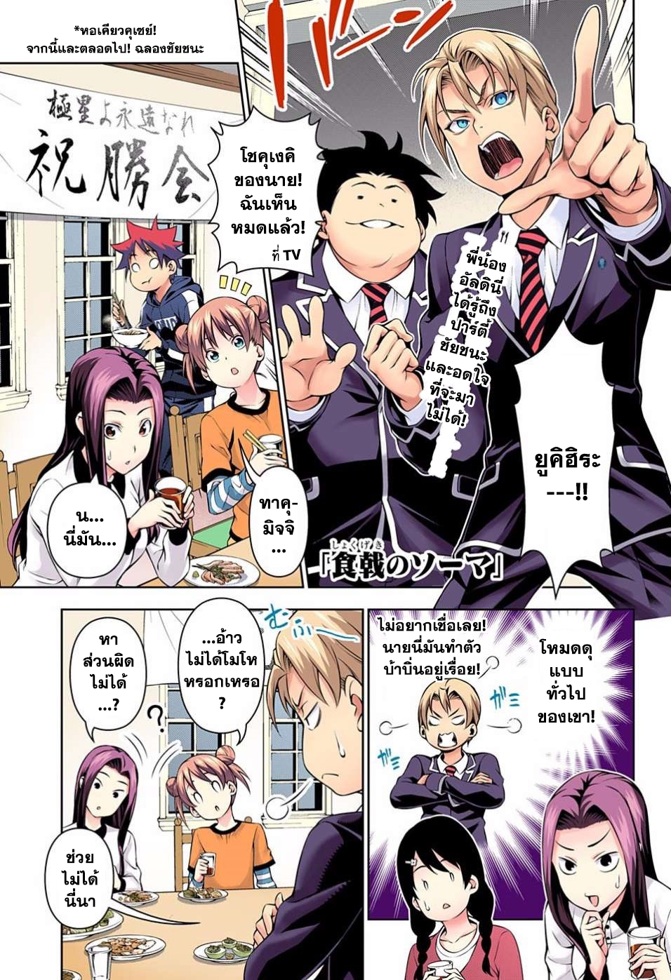 Shokugeki no Soma page 1