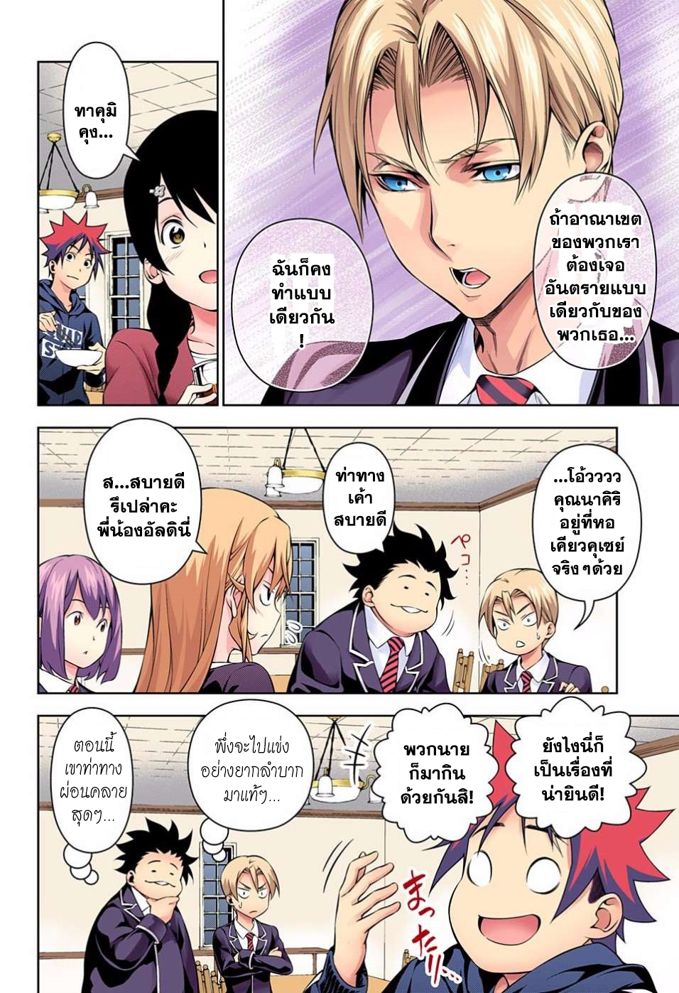 Shokugeki no Soma page 2
