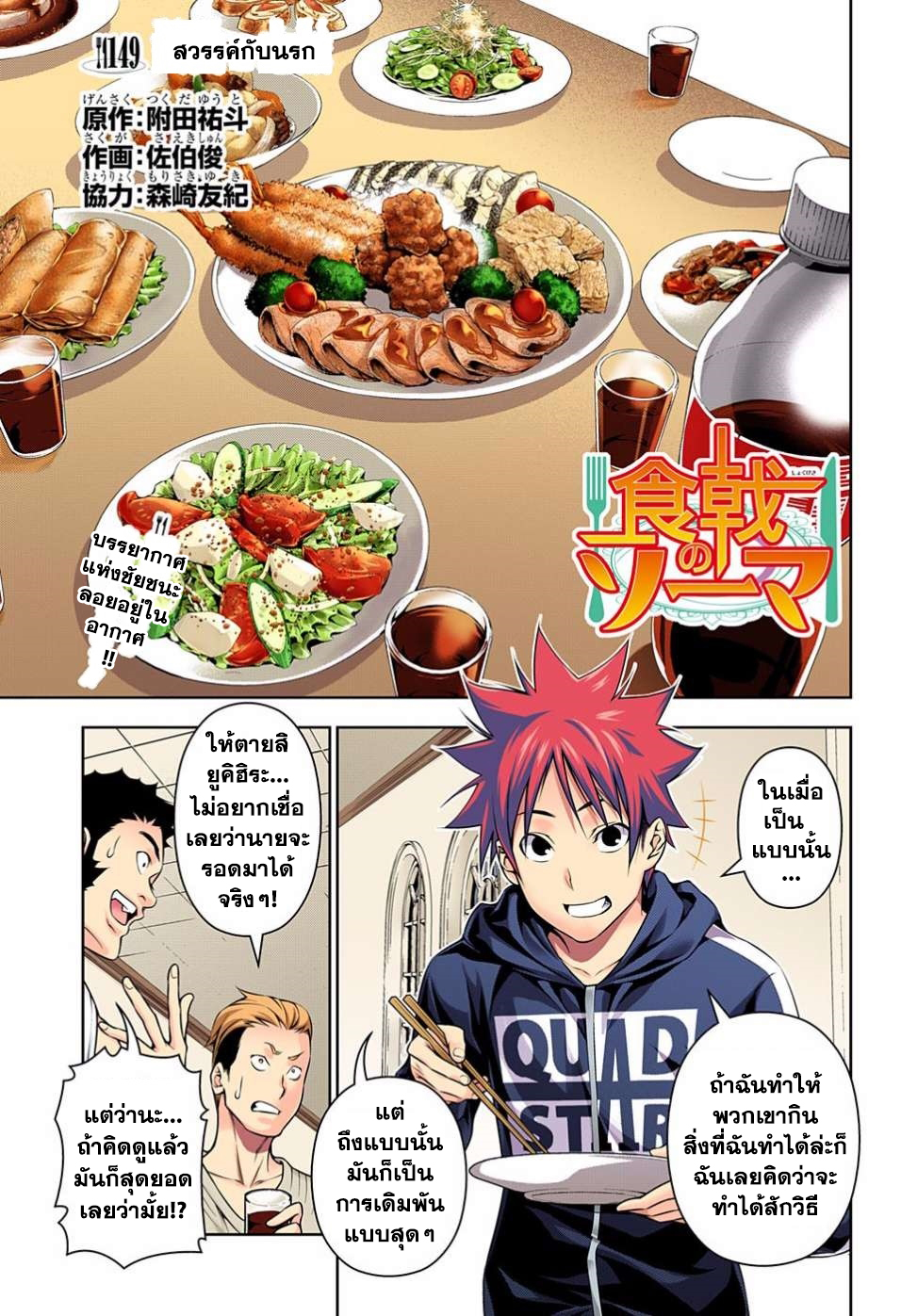 Shokugeki no Soma page 3