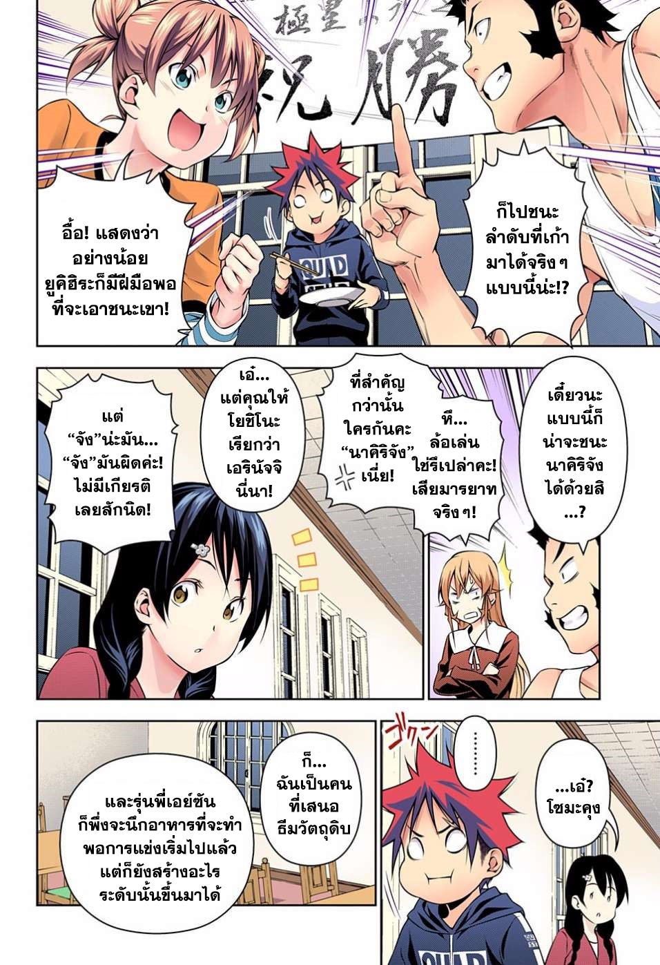 Shokugeki no Soma page 4