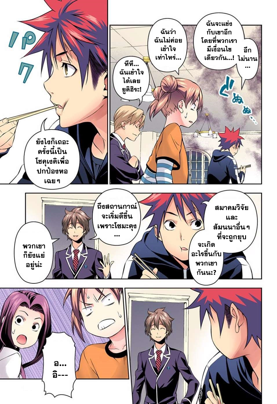 Shokugeki no Soma page 5